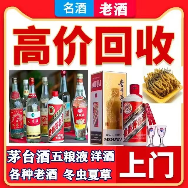 陈巴尔虎八十年茅台酒回收上门哪里回收(附近上门回收茅台酒）
